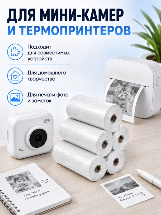 Термобумага для детского фотоаппарата и мини принтера, 5 шт, фото 5