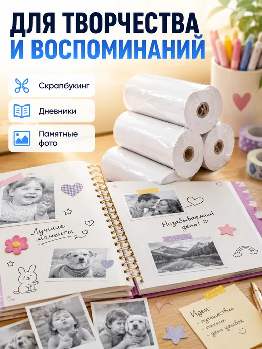 Термобумага для детского фотоаппарата и мини принтера, 5 шт, фото 6