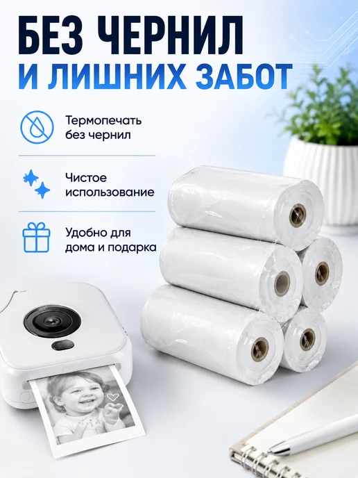 Термобумага для детского фотоаппарата и мини принтера, 5 шт, фото 8