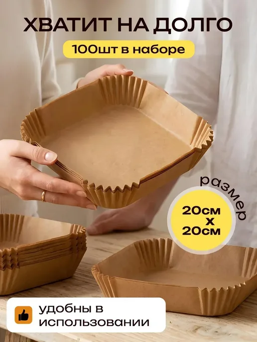 Пергамент для аэрогриля 16х16 силиконизированный, 16x16, фото 2