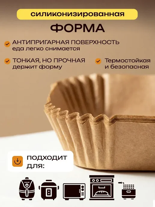Пергамент для аэрогриля 16х16 силиконизированный, 16x16, фото 7