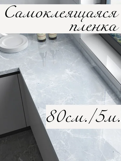 RomKot Пленка самоклеящаяся для кухни 80 см, серый
