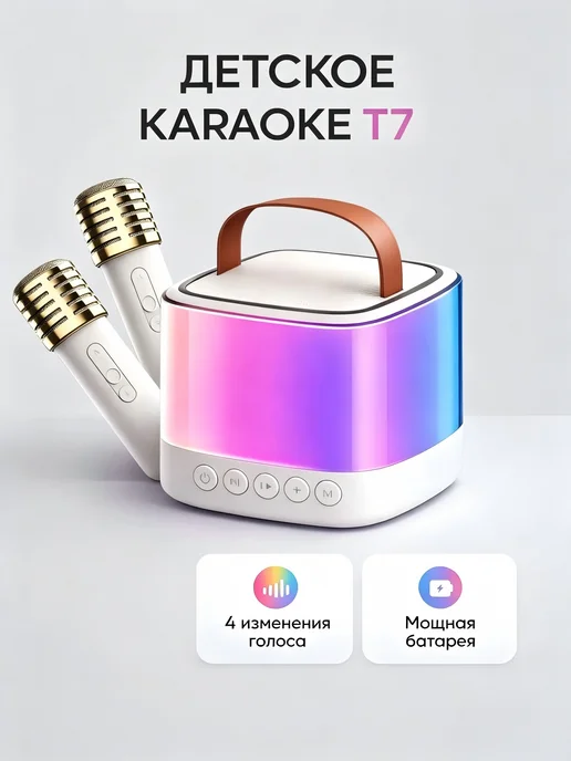 Мини микрофон детский караоке с подсветкой, бежевый