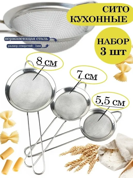 IKEA Сито кухонные металлические набор 3 шт, 3 шт, фото 2