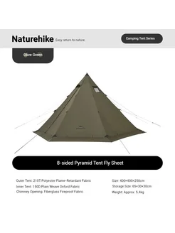 Naturehike Палатка-пирамида Pasture Fire Outer Tent