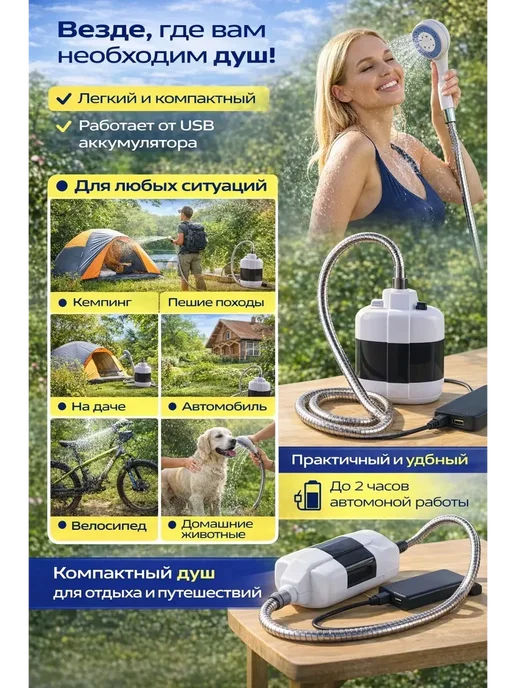 Душ портативный походный для дачи, вариант, фото 3