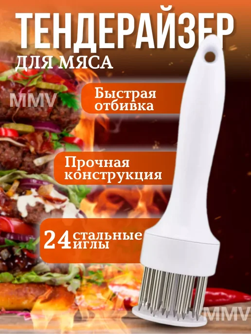 MMV Тендерайзер для отбивания мяса, белый