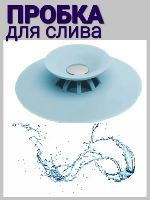MMV Пробка для ванны универсальная силиконовая, голубой