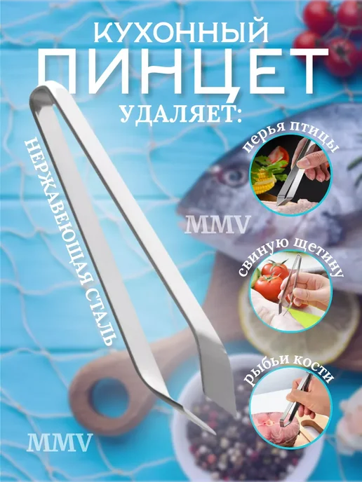 MMV Пинцет кулинарный универсальный, серый