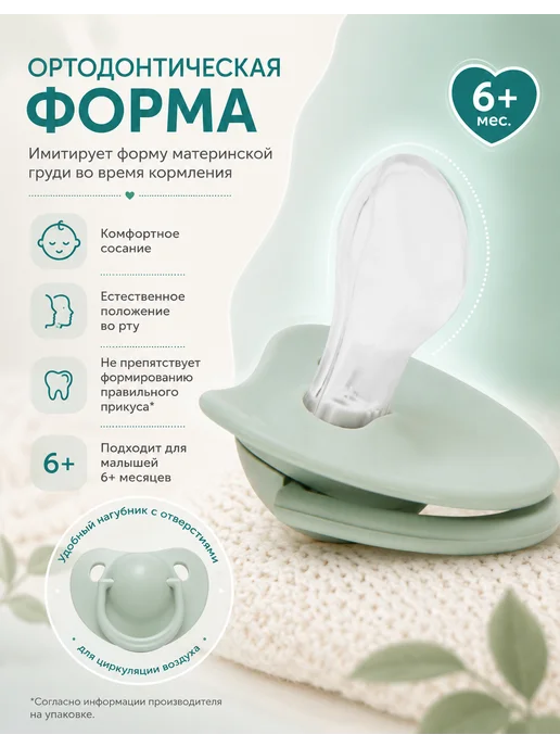 Курносики Соска-пустышка силиконовая ортодонтическая 6+, зеленый, фото 2
