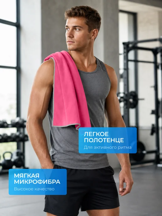 Clam Полотенце спортивное из микрофибры быстросохнущее для зала, розовый, фото 3