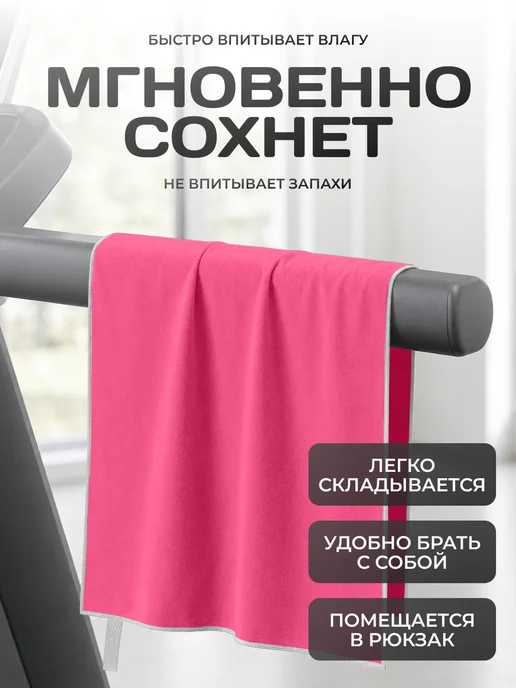 Clam Полотенце спортивное из микрофибры быстросохнущее для зала, розовый, фото 4