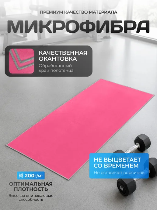 Clam Полотенце спортивное из микрофибры быстросохнущее для зала, розовый, фото 6