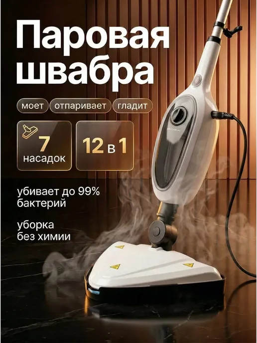 Паровая швабра, черный