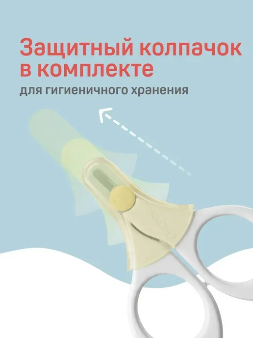 Ножницы для новорожденных закругленные Пиджен, белый, фото 5