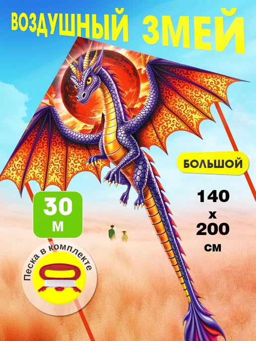 Воздушный змей Дракон 1шт, 1 шт