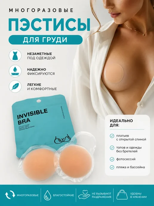 хвиманг Накладки на грудь силиконовые пэстисы, бежевый