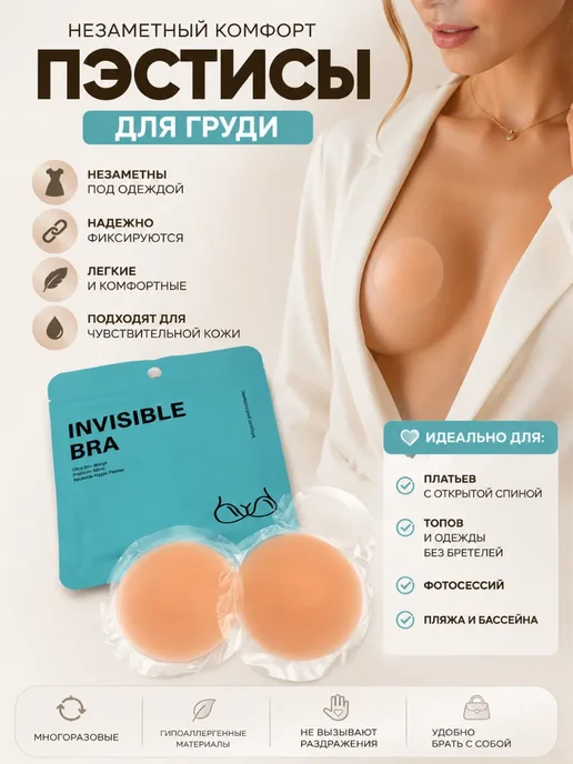 хвиманг Накладки на грудь силиконовые пэстисы, бежевый, фото 2