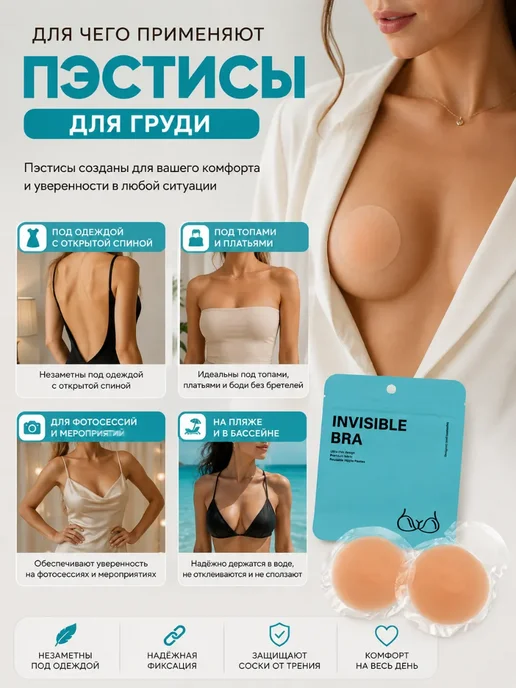 хвиманг Накладки на грудь силиконовые пэстисы, бежевый, фото 3