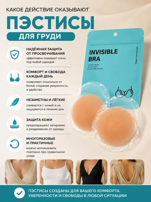хвиманг Накладки на грудь силиконовые пэстисы, бежевый, фото 5