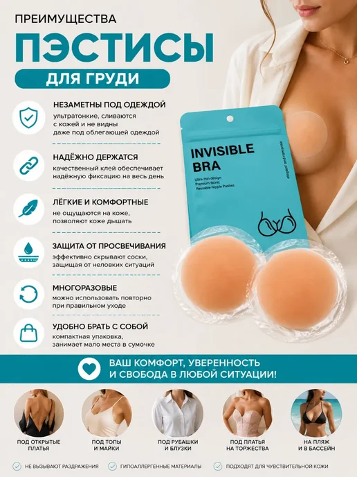 хвиманг Накладки на грудь силиконовые пэстисы, бежевый, фото 6