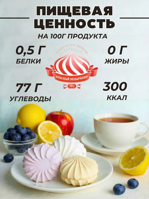 Красный мозырянин Зефир белорусский со вкусом пирогов ассорти 750 г, 750 г, фото 3