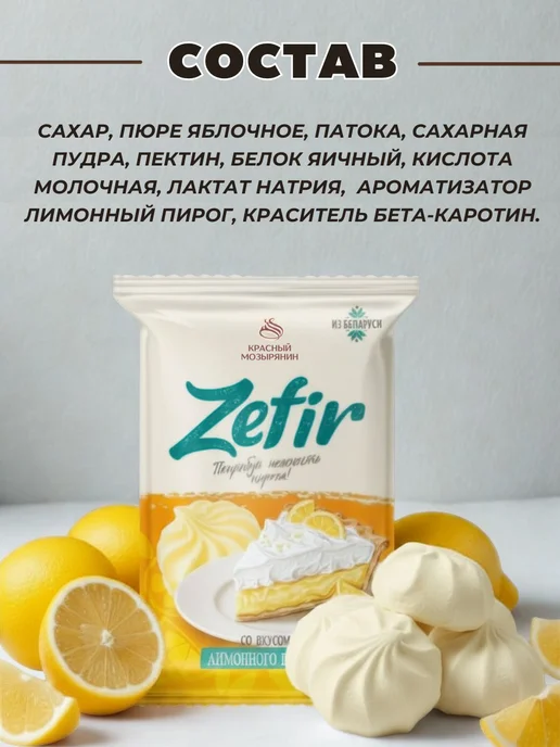 Красный мозырянин Зефир белорусский со вкусом пирогов ассорти 750 г, 750 г, фото 4