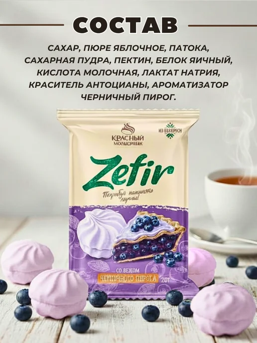 Красный мозырянин Зефир белорусский со вкусом пирогов ассорти 750 г, 750 г, фото 5