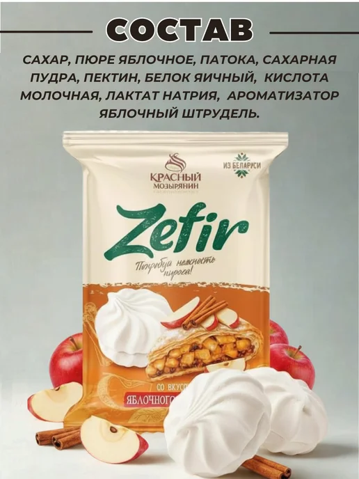 Красный мозырянин Зефир белорусский со вкусом пирогов ассорти 750 г, 750 г, фото 6