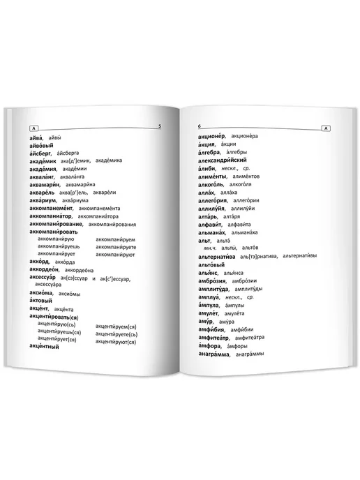 Словарь Ударений 1-4 класс Феникс, вариант, фото 3