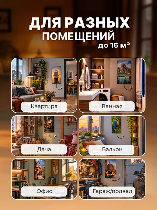 Домашний очаг Настенный инфракрасный обогреватель "Осенний лес", желтый, фото 5