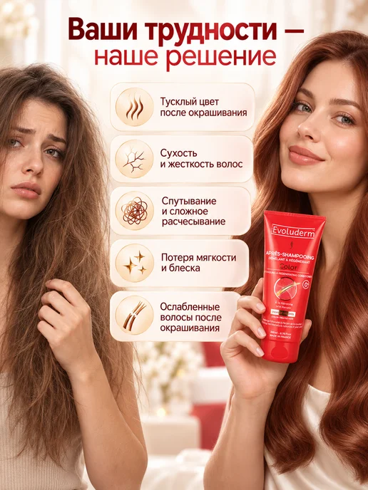 Evoluderm Кондиционер с кератином для окрашенных волос 200 мл, 200 мл, фото 3