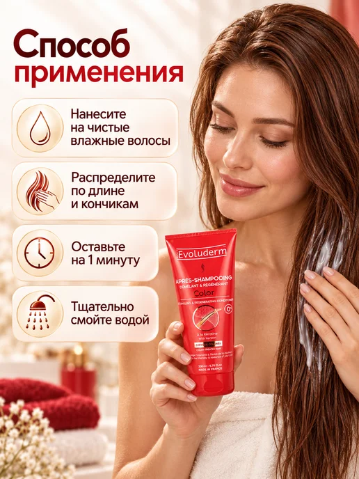 Evoluderm Кондиционер с кератином для окрашенных волос 200 мл, 200 мл, фото 4