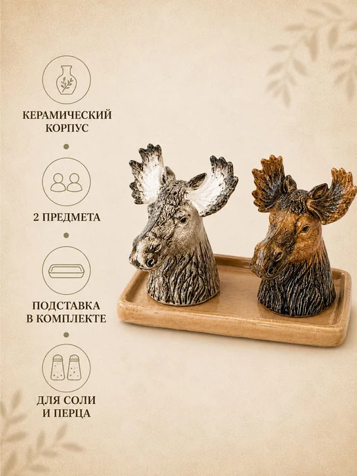 Elan Gallery Набор для специй "Лось", 13,5х6,5х10,5 см, 13.5x6.5x10.5 см, фото 3