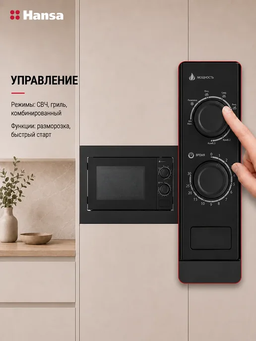 Hansa Микроволновая печь встраиваемая AMGB20M1GB, 20 л, гриль, 1 ГБ, 20 л, фото 2