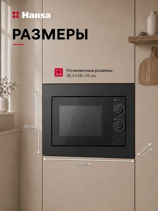 Hansa Микроволновая печь встраиваемая AMGB20M1GB, 20 л, гриль, 1 ГБ, 20 л, фото 4
