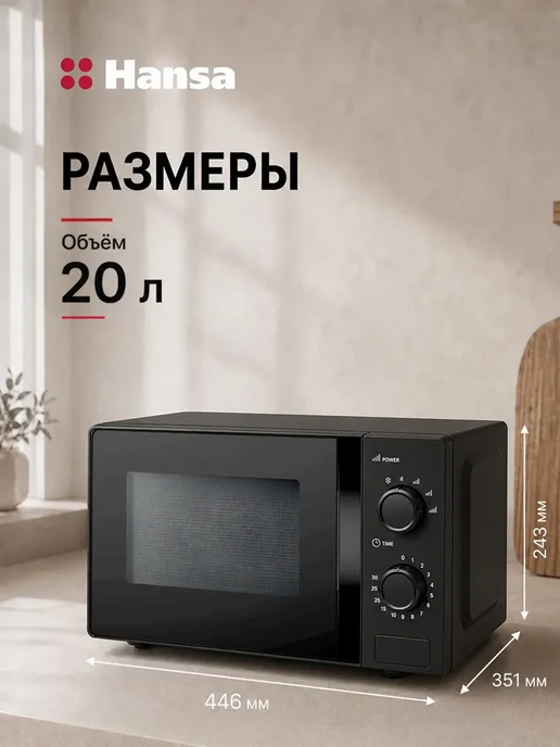Hansa Микроволновая печь AMGF20M10B, 20 л, 700 Вт, черный, 20 л, 700 Вт, фото 4