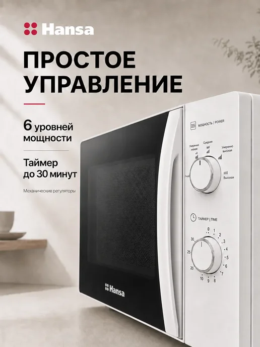 Hansa Микроволновая печь AMGF20M10W, 20 л, соло, 700 Вт, 10 Вт, 20 л, фото 3