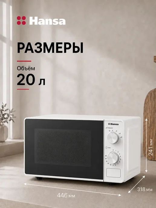 Hansa Микроволновая печь AMGF20M20W, 20 л, 700 Вт, белый, 20 Вт, 20 л, фото 3