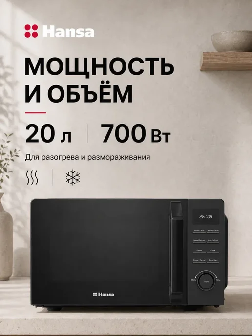 Hansa Микроволновая печь AMGF20E55B, 20 л, 700 Вт, черный, 20 л, 700 Вт, фото 2