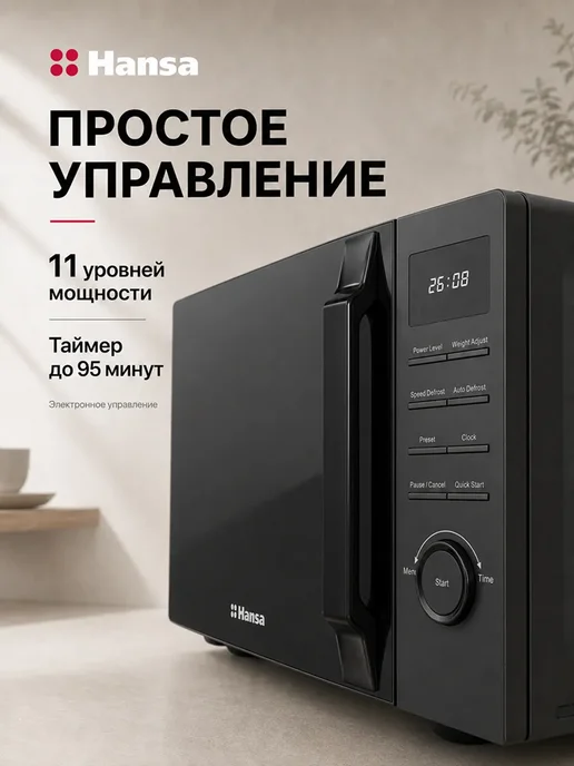 Hansa Микроволновая печь AMGF20E55B, 20 л, 700 Вт, черный, 20 л, 700 Вт, фото 3