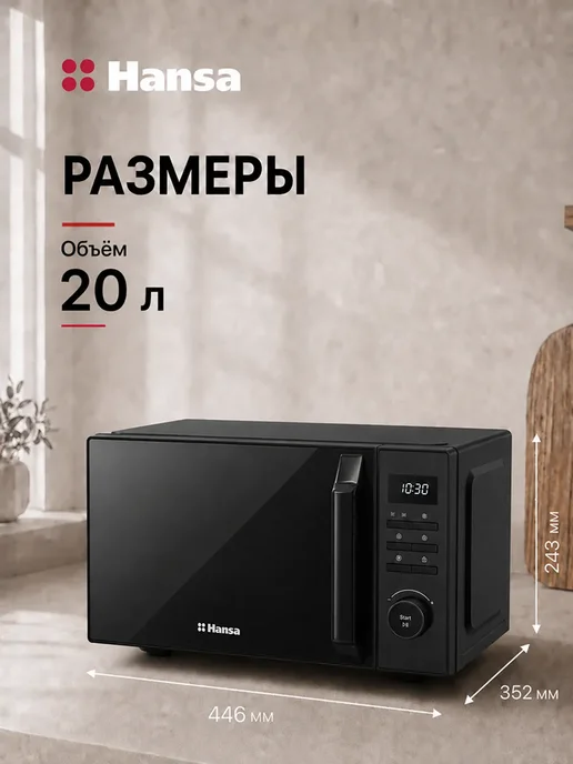 Hansa Микроволновая печь AMGF20E55B, 20 л, 700 Вт, черный, 20 л, 700 Вт, фото 4