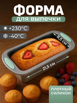 Форма для запекания силиконовая для хлеба и кексов Sugar