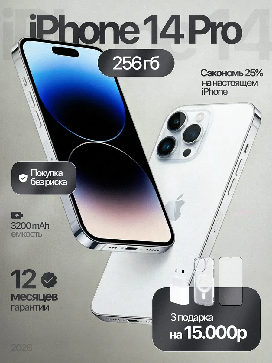 Смартфон iPhone 14 Pro 256 ГБ, белый Восстановленный Apple 1344985528 купить за 47 247 ₽ в интернет‑магазине Wildberries