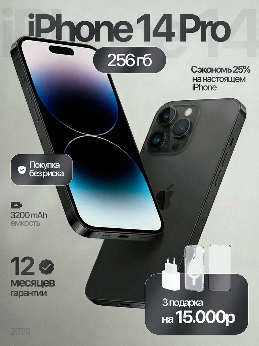 Apple Смартфон iPhone 14 Pro 256 ГБ, черный Восстановленный