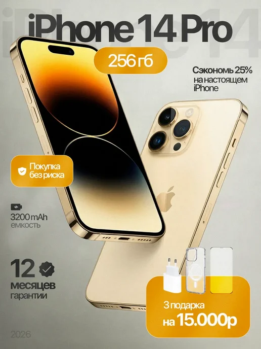 Смартфон Apple iPhone 14 Pro 256 ГБ (восстановленный), золотой