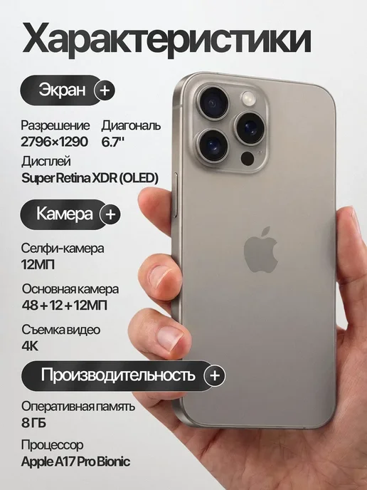 Смартфон Apple iPhone 15 Pro Max 256 ГБ (восстановленный), белый, фото 8