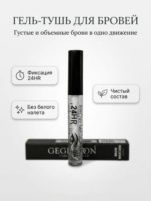 vsegda.sebya Гель фиксатор для бровей, белый
