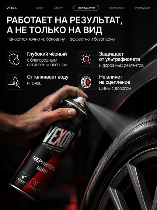 VEXOR Чернитель резины для шин автомобиля 650мл, 650 мл, фото 3