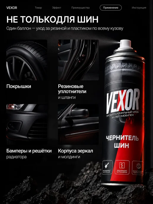 VEXOR Чернитель резины для шин автомобиля 650мл, 650 мл, фото 4